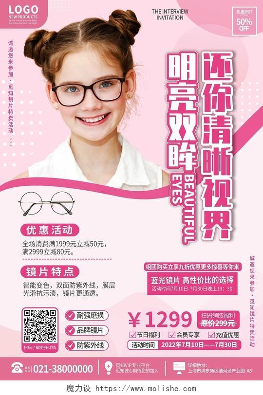 粉色孟菲斯眼镜店近视远眼镜镜片宣传海报眼镜海报
